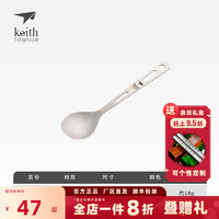 铠斯（KEITH）纯钛勺 钛勺子 长柄钛勺汤勺 户外炊具餐具轻质便携 钛餐具 Ti5318纯钛直柄勺