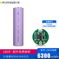 德力普（Delipow）18650锂电池 3.7V/4.2V充电电池大容量带保护板强光手电筒电池通用 平头电池6300mWh【带保护板】