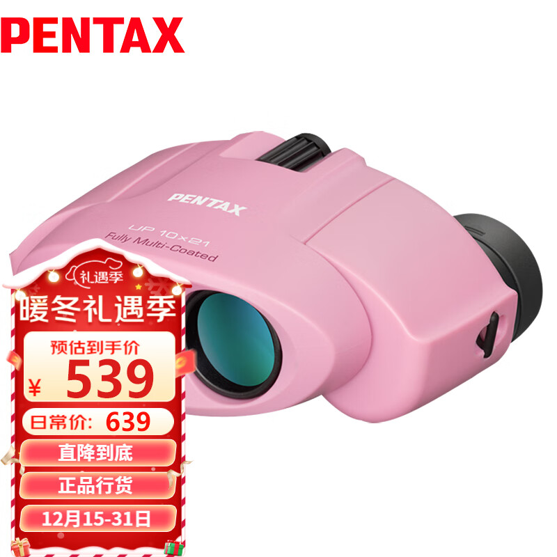 PENTAX日本宾得UP10x21粉便携迷你高清高倍双筒望远镜儿童女生户外