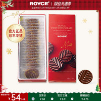 ROYCE' 若翼族 日本进口零食牛奶味纯巧克力赠送朋友