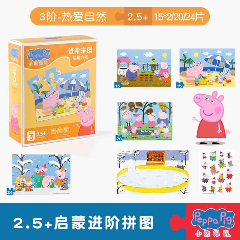 小猪佩奇拼图圣诞儿童3-6岁早教女孩进阶平图玩具 74片 3阶自然【2.5岁+】