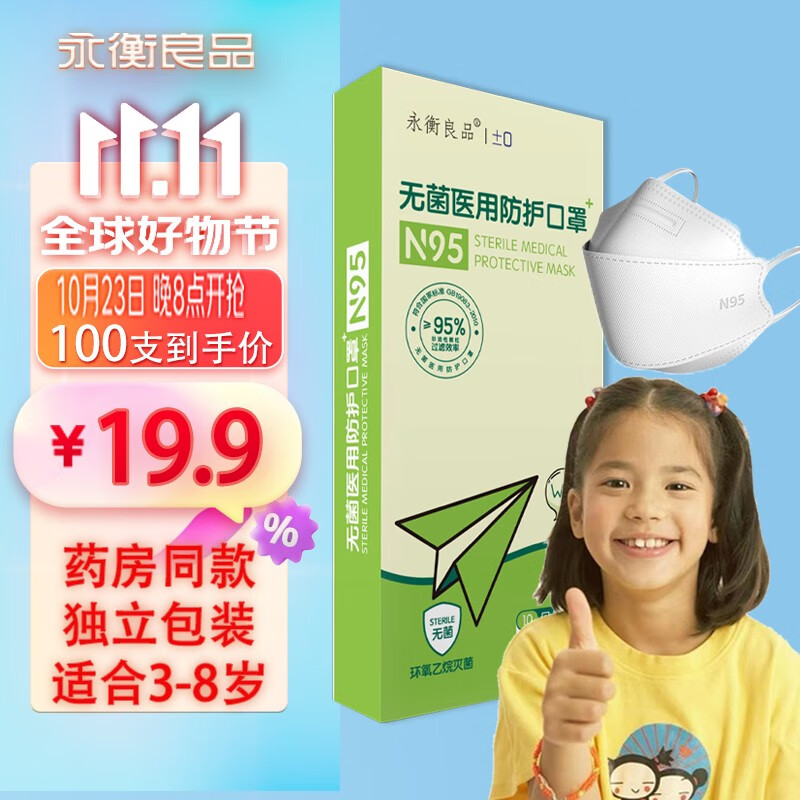 永衡良品 儿童口罩独粒包装3d柳叶型3-8岁口罩 N95白色 100个
