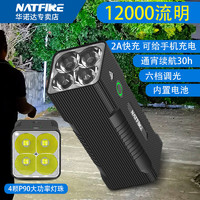 NATFIRE 强光手电筒野外超亮USB充电大功率P90多功能续航长户外便携照明灯