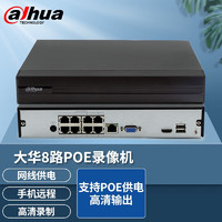 大华dahua4路POE网线供电主机H265硬盘录像机高清网络远程监控 8路POE主机