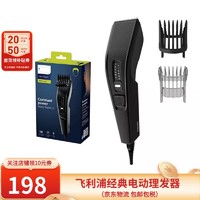 PHILIPS 飞利浦 3000系列HC3510成人理发器家用剪发器13种长度插电使用 HC3510