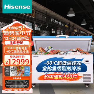 海信（Hisense）超低温商用冰柜-60℃商用大容量深冷速冻细胞级海鲜冷冻速冻柜金枪鱼级别的冷冻HD-60W370