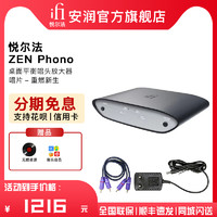 iFi 悦尔法 ZEN Phono MM&MC黑胶唱头放大器 黑胶唱机用唱放