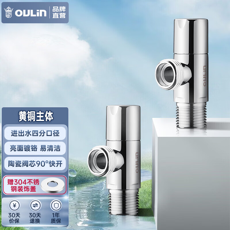 OULIN 欧琳 加厚加长角阀三角阀冷热水角阀