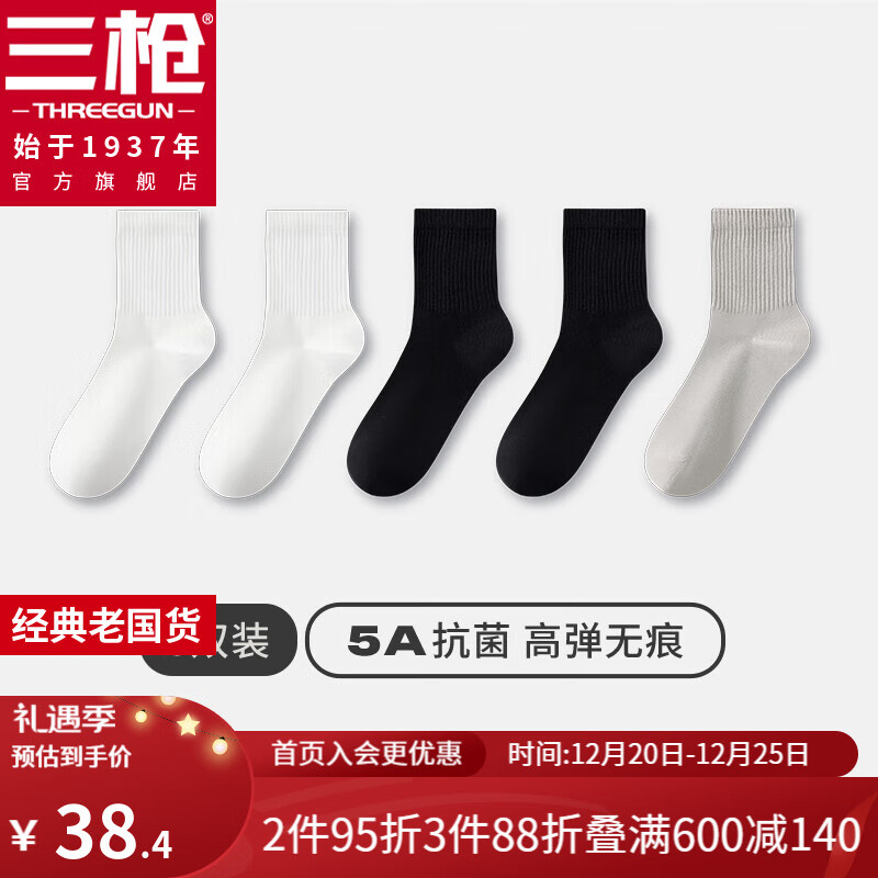 THREEGUN 三枪 男士纯棉高弹抗菌中筒袜5双