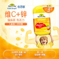 佳思敏儿童维生素C软糖宝宝补锌vc橘子味增免疫澳洲60粒*3瓶