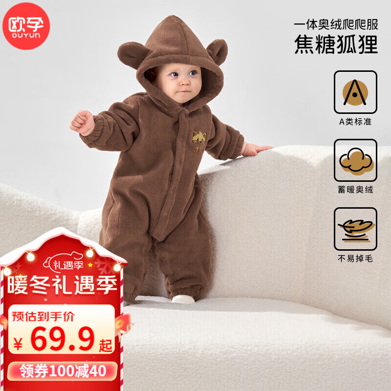 欧孕（OUYUN）蓬蓬绒婴儿衣服宝宝秋冬装爬爬服保暖连体衣外出服哈衣 焦糖狐狸 73cm【身高66-73cm】