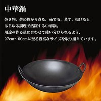 岛本制作所 铁制 中式炒锅 味一铁 30厘米