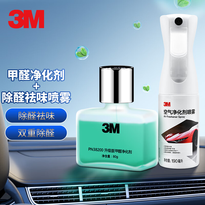 3M 甲醛净化剂+除醛喷雾 车内除味除甲醛新车除异味 车载空气净化器