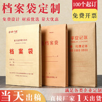 晨信 文件袋定制牛皮纸档案袋定做加厚高档纸质袋收纳投标办公资料袋订制印字设计印刷logo装饰商务合同袋批发订做