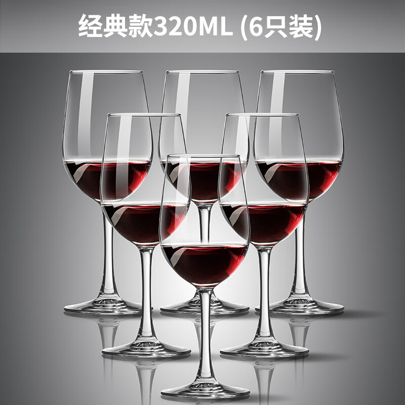天喜（TIANXI）红酒杯套装家用水晶葡萄酒醒酒器酒杯欧式玻璃酒具高脚杯 【钜惠】经典款320ml*6只