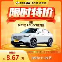 本田 缤智 2023款 1.5L CVT精英版 车小蜂汽车新车订金