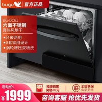 bugu 布谷 美的集团布谷嵌入式台式洗碗机不锈钢内胆8套带烘干大容量多功能