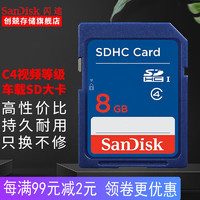 sandisk闪迪 SD卡  高速存储卡 SD卡 电视单反照相机导航通用内存卡  大卡 8G