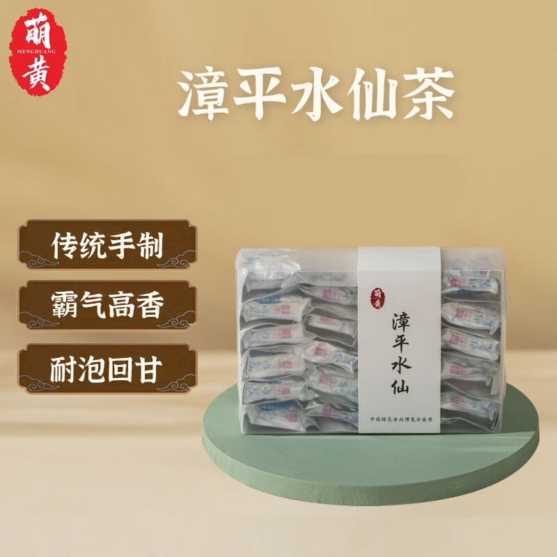 萌黄水仙茶清香型2023新茶兰花香乌龙茶纯手工茶饼250g中秋