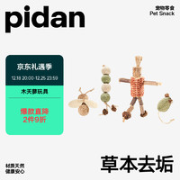 pidan 猫玩具木天蓼 薄荷球烤串款 自嗨玩具猫薄荷磨牙洁齿棒逗猫玩具