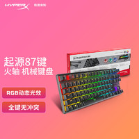 HYPERX 极度未知 阿洛伊 Origins起源竞技版RGB游戏机械键盘 87键火轴 黑色