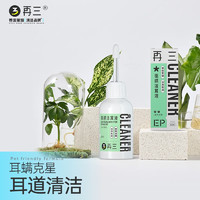 再三 驱螨滴耳液 猫咪狗狗洗耳液宠物耳螨清洁用品 50ml