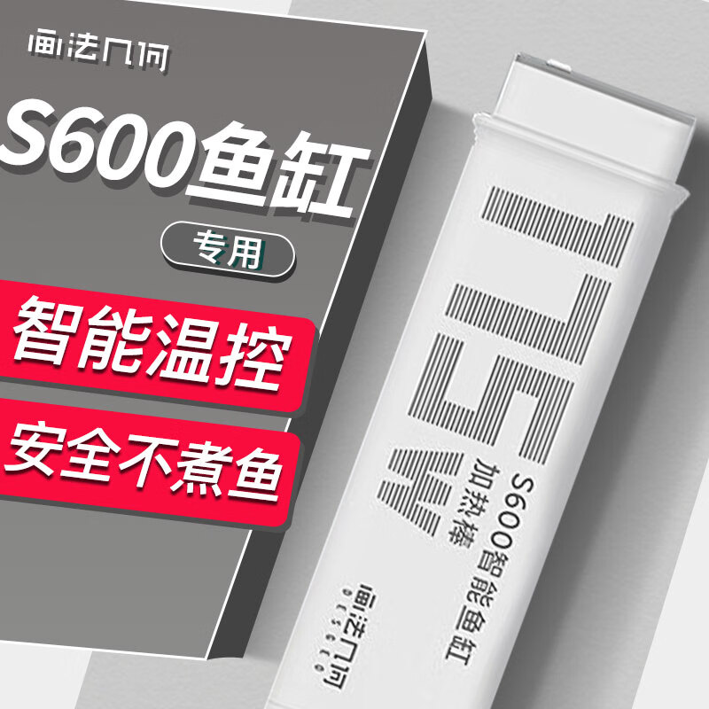 画法几何鱼缸加热棒 S600鱼缸智能加热棒175W 智能鱼缸恒温器