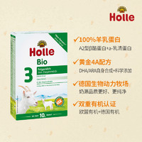 Holle泓乐婴幼儿DHA配方有机羊奶粉3段400g*8盒10月-12个月宝宝