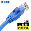 PLUS會員：SK-LINK 六類網線  CAT6類高速千兆網 2米