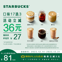 STARBUCKS 星巴克 咖啡 一次性核銷 到店