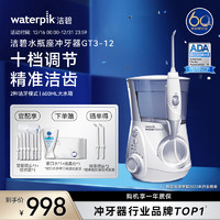 waterpik 洁碧 冲牙器 便携式电动洗牙器水牙线洁牙器 全身水洗 水瓶座GT3-12