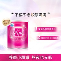 Lumi Pink胶原蛋白粉女30袋口服小分子肽 0脂肪 便携小条