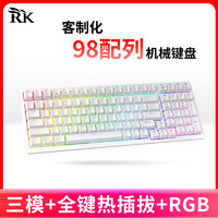 ROYAL KLUDGE RK98 客制化机械键盘2.4G无线蓝牙有线三模游戏办公全键热插拔动态RGB灯效精调卫星轴全键无冲 白色(红轴)RGB 三模(有线/蓝牙/2.4G) 98%配列(100键)