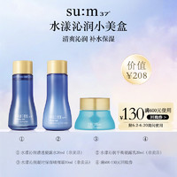 【小美盒派样】苏秘37°水漾沁润3件套50ml