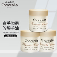 香娜露儿（Chantelle） 羊胎素绵羊油 澳洲保湿面霜滋润霜护手霜身体乳 3瓶装（共360ml）