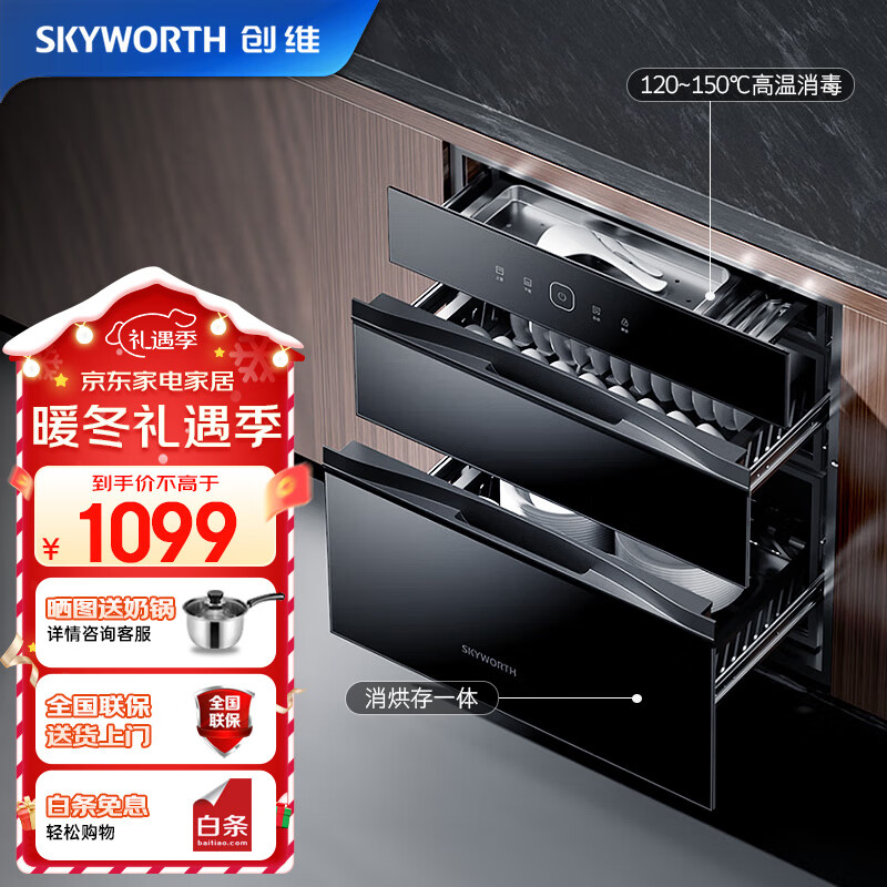 创维（Skyworth）嵌入式 消毒碗柜二星级 高温大容量三层三抽分区 厨房碗筷餐具消毒碗柜婴儿童锁X20A