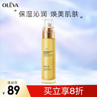 奥洛菲（OLEVA） 金润焕彩精华乳80ml 补水保湿乳液