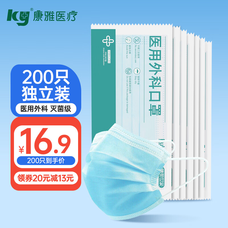 ky 康雅 医疗/棉柔世家 一次性使用医用外科口罩独立包装3层防护防尘轻薄透气 医用外科口罩200支（独立包装）