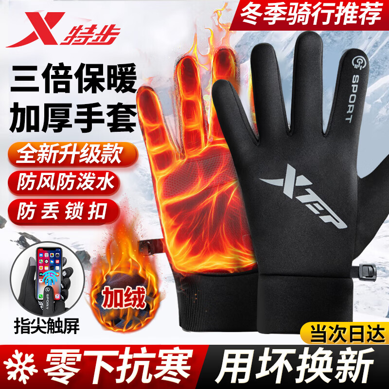 XTEP 特步 户外滑雪骑行保暖手套