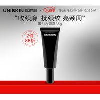 UNISKIN 优时颜 黑引力颈霜35g