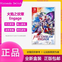 Nintendo 任天堂 全新現貨Switch游戲卡帶 NS 火焰之紋章 Engage 新風花雪月 中文
