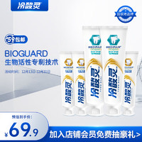 冷酸灵医研抗敏感专效修护牙膏310g Bioguard技术 7天修护敏感受损牙齿