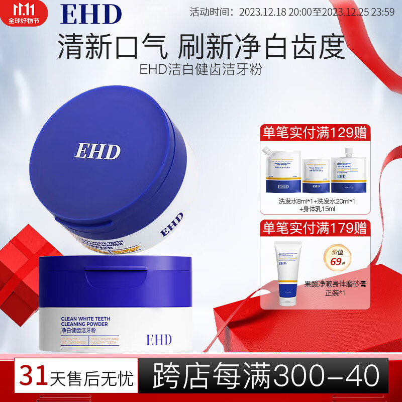 ehd 净白健齿洁牙粉清新口气刷牙粉护龈洁牙渍污垢烟渍茶渍白牙粉薄荷