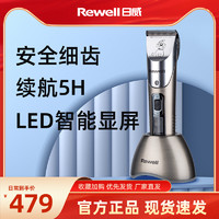 Rewell 日威 宠物电推剪狗狗剃毛器猫咪泰迪理发大功率专业剪毛修毛电推子