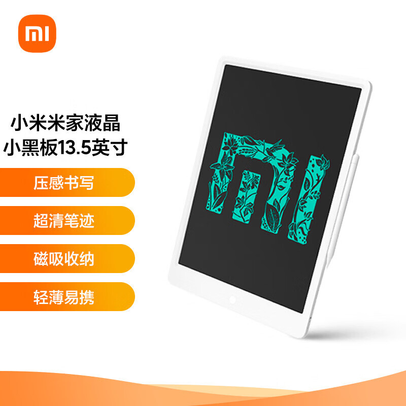 Xiaomi 小米 液晶小黑板 13.5英寸 儿童电子画板