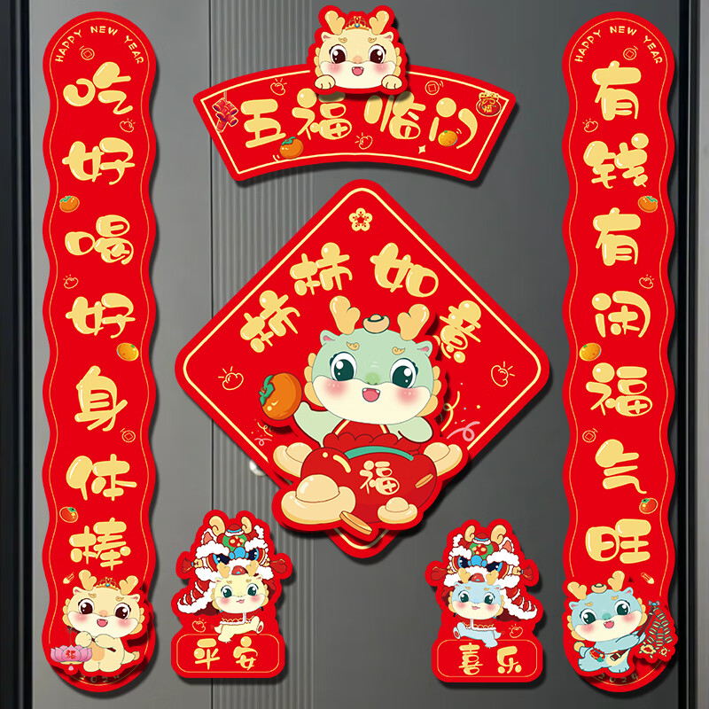 多美忆 对联春联春节立体对联福字2024龙年新年装饰大礼包五福临门6件套