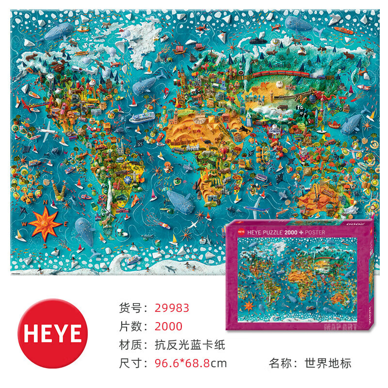 HEYE2022款 德国成人拼图治愈 puzzle潮玩开心农场去度假吧 2000片-世界地标