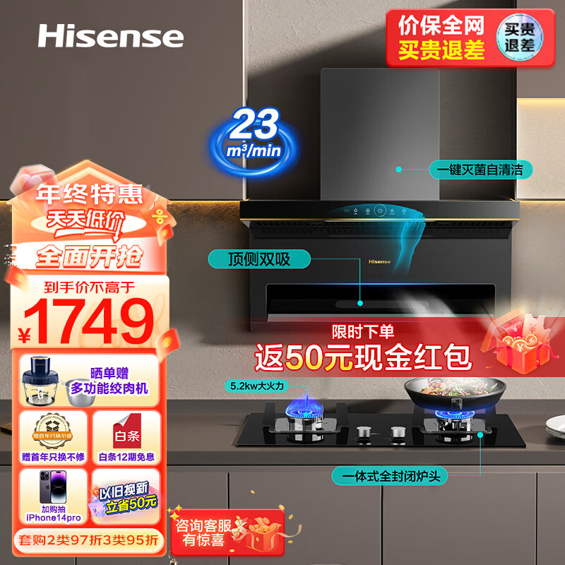 Hisense 海信 DS11H+DB31 烟灶套装