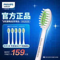 飞利浦（PHILIPS）电动牙刷头HX2035/02 亮白系列镇店款 柔和亮白刷头五支装  适配HX24全系列