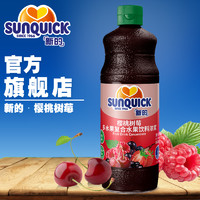 新的 浓缩果汁饮料 樱桃树莓 840ml